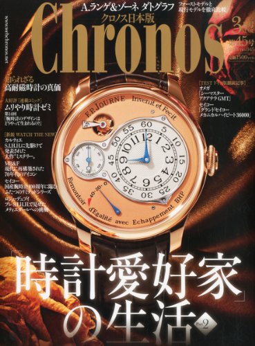 Chronos (クロノス) 日本版 2013年 03月号 - If you are going through