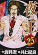 �벦 (yaoh)25 (��󥰥����ץ��ߥå���)