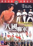 BOXER REBELLION Re-Mastered DVD (Region 3) (NTSC) a.k.a. Bloody Avengers Alexander Fu