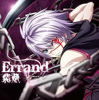 「Errand」