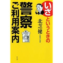 いざというときの警察ご利用案内