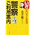 いざというときの警察ご利用案内