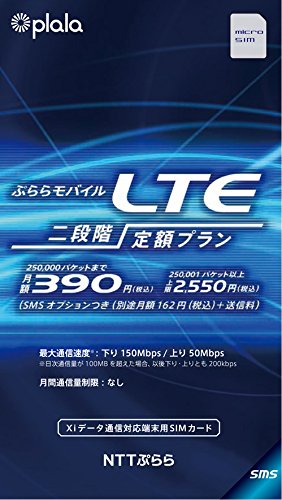 NTTぷらら モバイルLTE 二段階定額プラン microSIMカード(SMSオプションあり)<開通期限2015年6月30日まで> 330043