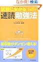試験に受かる1日15分速読勉強法