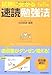 試験に受かる1日15分速読勉強法