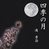 Shiki-no Tsuki