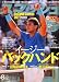 スマッシュ 2011年 08月号 [雑誌]