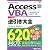 AccessVBA逆引き大全620の極意