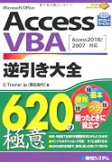 AccessVBA逆引き大全620の極意