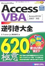 AccessVBA逆引き大全620の極意