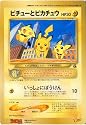 Pokemon Jumbo Card Pikachu Japanease Coro Coro Comic Promo 2000