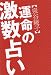 泉谷綾子 運命の激数占い