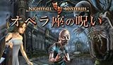 ナイトフォール・ミステリーズ:オペラ座の呪い [ダウンロード]