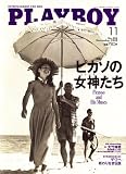 PLAYBOY (プレイボーイ) 日本版 2008年 11月号 [雑誌]