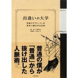 出逢いの大学