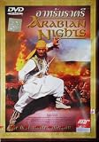 Arabian Nights (1942) Walter Wanger, Jon Hall, Maria Montez DVD