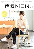 声優MEN(2) (双葉社スーパームック)