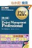 PMP���ȏ� Project Management Professional ��4��