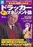 まんがと図解でわかるドラッカー 使えるマネジメント論 (別冊宝島) (別冊宝島 1823 スタディー)