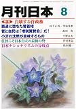 月刊 日本 2010年 08月号 [雑誌]