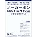 �Ρ������ܥ� ʣ�� SECTION PAD A4 5mm���� 2������