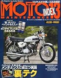 モトメンテナンス インデックス 2010年 10月号 [雑誌]