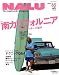 NALU (ナルー) 2008年 07月号 [雑誌]