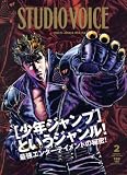 STUDIO VOICE (スタジオ・ボイス) 2008年 02月号 [雑誌]