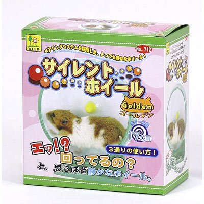 サイレントホイール(ゴールデン)