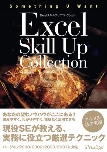 Excel スキルアップコレクション by 坪崎 誠司