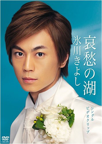 哀愁の湖 [DVD]