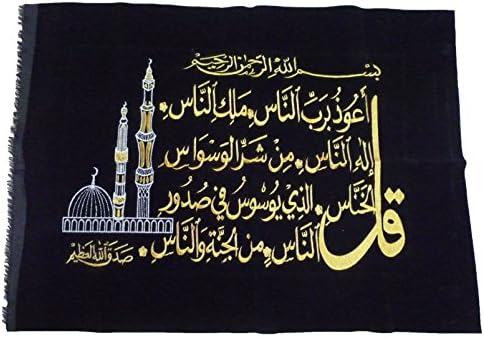 Embroided Islamic Art Al-Quran Surah Al-Nas Koran Arabic Calligraphy - No Frame