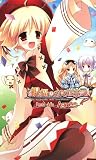 祝福のカンパネラ Festa della Anges (ハーヴェストノベルズ)
