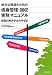 地方公務員のための債権管理・回収実務マニュアル―債権別解決手法の手引き 4474026470 JPEG画像(小)