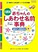 たまひよ赤ちゃんのしあわせ名前事典〈2011‐2012年版〉 たまひよ赤ちゃんのしあわせ名前事典〈2011‐2012年版〉