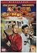 DVD : Loose Cannons [Region 2]