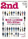 2nd (セカンド) 2009年 05月号 [雑誌]