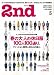 2nd (セカンド) 2009年 05月号 [雑誌]