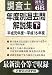 調査士年度別過去問解説集〈下〉平成元年度~平成16年度 (調査士シリーズ) 4808924048 JPEG画像(小)