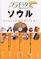 ソウル (ララチッタ―アジア)
