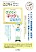 こころのりんしょう〓・la・carte (Vol.27No.1(2008March))〈特集〉子どものチックとこだわり