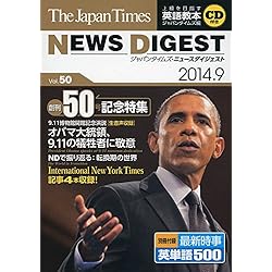 The Japan Times NEWS DIGEST 2014.9 Vol.50 (CD1枚つき)
