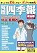 就職四季報 2013年版