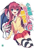 小悪魔ティーリと救世主！？ 6