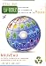 Clic sur la Bible, patrimoine culturel de l'humanité au service de la paix : 1 CD-Rom Clic sur la Bible, patrimoine culturel de l'humanité au service de la paix : 1 CD-Rom