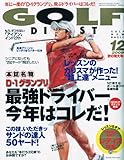 GOLF DIGEST (ゴルフダイジェスト) 2009年 12月号 [雑誌]