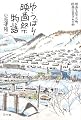 ゆうばり映画祭物語―映画を愛した町、映画に愛された町