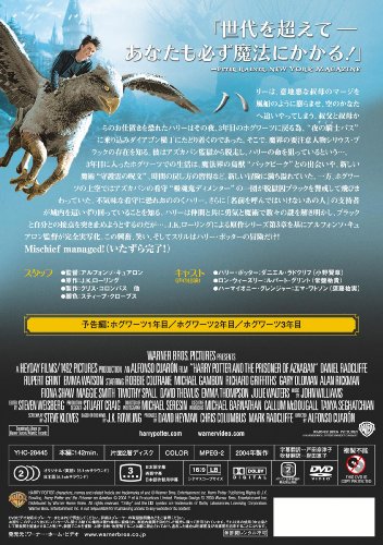 ハリー・ポッターとアズカバンの囚人 (1枚組) [DVD]