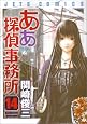 AAh Tantei Jimusho