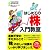 はじめての 株 入門教室